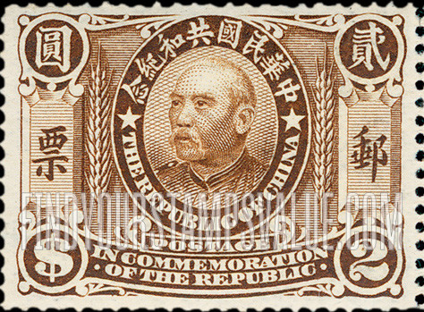 FindYourStampsValue: President Yuan Shikai - 袁世凯总统