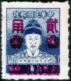 FindYourStampsValue: Cheng Ch’eng-kung (Koxinga), Surcharged in Magenta - 品红色套印的郑成功 ( 国姓爷)