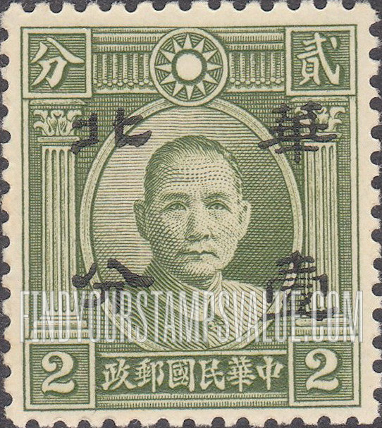 FindYourStampsValue: Japanese Occupation of North China: Honan, Hopei, Shansi, Shantung and Supeh (Northern Kiangsu): Dr. Sun Yat-sen, Surcharged with "North China" - 日本占领:华北 (河北、河南、山东、山西、苏北):孙中山:加盖“华北”邮票