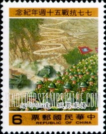 FindYourStampsValue: Sino-Japanese War, 50th Anniversary: Troops marching - 七七抗戰五十週年紀念: 部队前进
