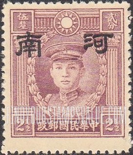 FindYourStampsValue: Japanese Occupation of Honan (North China): Martyrs Issue: Teng Keng, Overprinted - 日本占领:河南 (华北):烈士系列: 邓铿: 加盖“河南”邮票