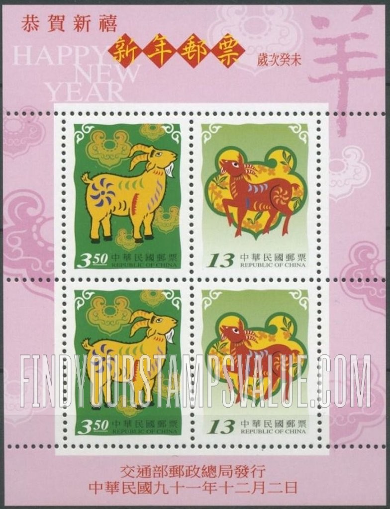 FindYourStampsValue: New Year 2003 (Year of the Ram) - 新年2003年(羊年)