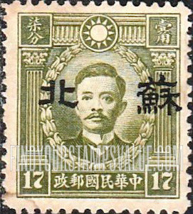 FindYourStampsValue: Japanese Occupation of Supeh (North China): Martyrs Issue: Sung Chiao-jen, Overprinted - 日本占领:苏北 (华北):烈士系列:宋教仁:加盖“苏北”邮票