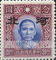 FindYourStampsValue: Japanese Occupation of Hopei (North China): Dr. Sun Yat-sen, Overprinted - 日本占领:河北 (华北):孙中山:加盖“河北”邮票