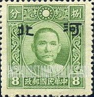 FindYourStampsValue: Japanese Occupation of Hopei (North China): Dr. Sun Yat-sen, Overprinted - 日本占领:河北 (华北):孙中山:加盖“河北”邮票