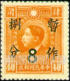 FindYourStampsValue: Huang Hsing, Surcharged in Black - 黑色印的黄兴