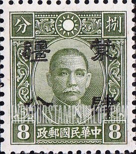 FindYourStampsValue: Japanese Occupation of MENG CHIANG (Inner Mongolia): Dr. Sun Yat-sen, Surcharged in Black - 日本占领:蒙疆 (内蒙古):孙中山:加盖“蒙疆”改值邮票 (黑色的套印)