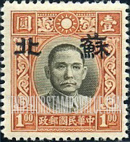 FindYourStampsValue: Japanese Occupation of Supeh (North China): Dr. Sun Yat-sen, Overprinted - 日本占领:苏北 (华北):孙中山:加盖“苏北”邮票