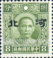 FindYourStampsValue: Japanese Occupation of Hopei (North China): Dr. Sun Yat-sen, Overprinted - 日本占领:河北 (华北):孙中山:加盖“河北”邮票