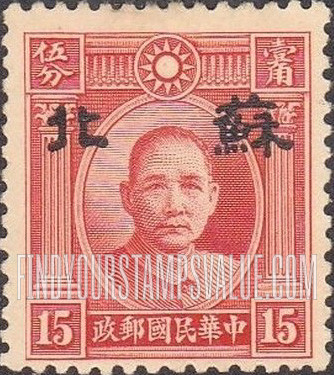 FindYourStampsValue: Japanese Occupation of Supeh (North China): Dr. Sun Yat-sen, Overprinted - 日本占领:苏北 (华北):孙中山:加盖“苏北”邮票