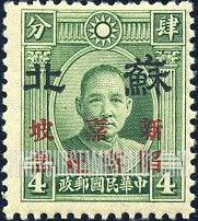FindYourStampsValue: Japanese Occupation of Supeh (North China): Dr. Sun Yat-sen, Overprinted in Red with “Anniversary of The Fall of Singapore" - 日本占领:苏北 (华北):孙中山:加盖“苏北 新嘉坡陷落纪念”邮票 (红色的套印)