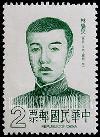 FindYourStampsValue: Lin Chueh-min - 林觉民