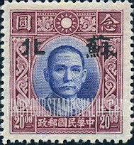 FindYourStampsValue: Japanese Occupation of Supeh (North China): Dr. Sun Yat-sen, Overprinted - 日本占领:苏北 (华北):孙中山:加盖“苏北”邮票