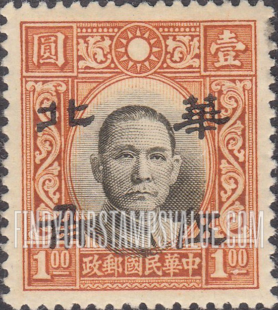 FindYourStampsValue: Japanese Occupation of North China: Honan, Hopei, Shansi, Shantung and Supeh (Northern Kiangsu): Dr. Sun Yat-sen, Surcharged with "North China" - 日本占领:华北 (河北、河南、山东、山西、苏北):孙中山:加盖“华北”邮票