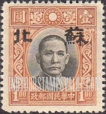 FindYourStampsValue: Japanese Occupation of Supeh (North China): Dr. Sun Yat-sen, Overprinted - 日本占领:苏北 (华北):孙中山:加盖“苏北”邮票
