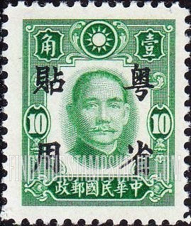 FindYourStampsValue: Japanese Occupation (Kwangtung): Dr. Sun Yat-sen, Overprinted in Black - 日本占领(广东省):孙中山:加盖“粤省贴用”邮票 (黑色的套印)