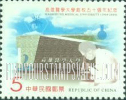 FindYourStampsValue: Kaohsiung Medical University, 50th Anniversary: Building, researcher, beaker, mosquito and snake - 高雄医学大学创校50周年纪念: 建筑,研究员,烧杯,蚊子和蛇