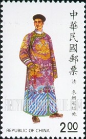 FindYourStampsValue: Folk Costumes: Ch’ing Dynasty (1644-1911): Winter court hat, Mang robe - 中华传统服饰: 清代 (1644-1911): 冬朝冠蟒袍