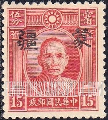 FindYourStampsValue: Japanese Occupation of MENG CHIANG (Inner Mongolia): Dr. Sun Yat-sen, Overprinted - 日本占领:蒙疆 (内蒙古):孙中山:加盖“蒙疆”邮票