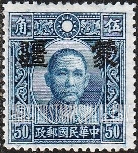 FindYourStampsValue: Japanese Occupation of MENG CHIANG (Inner Mongolia): Dr. Sun Yat-sen, Overprinted - 日本占领:蒙疆 (内蒙古):孙中山:加盖“蒙疆”邮票