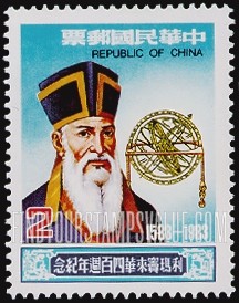 FindYourStampsValue: 400th Anniversary of Arrival of Matteo Ricci (1552-1610), Italian Missionary (Portrait with Globe) - 利玛窦, (1552-1610), 意大利传教士, 来华400周年纪念 (与地球的肖像)