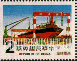 FindYourStampsValue: Kaohsiung shipyard - 高雄造船厂