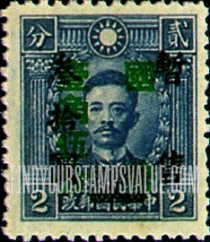 FindYourStampsValue: Martyrs Issue: Sung Chiao-jen, Surcharged in Black and Resurcharged in Green - 烈士系列: 黑色套印的和绿色重新套印的宋教仁