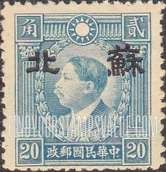 FindYourStampsValue: Japanese Occupation of Supeh (North China): Martyrs Issue: Huang Hsing, Overprinted - 日本占领:苏北 (华北):烈士系列:黄兴:加盖“苏北”邮票