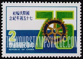 FindYourStampsValue: Rotary International, 75th Anniversary: Rotary Emblem and “75” - 国际扶轮社75周年纪念: 扶轮社会徽和 “75”