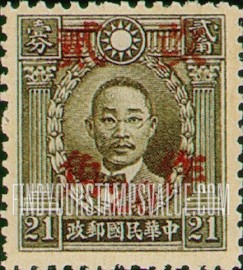 FindYourStampsValue: Martyrs Issue:Chu Chih-hsin, Surcharged in Red - 烈士系列: 红色印的朱执信