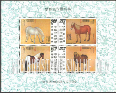 FindYourStampsValue: Prized Horses, by Lang Shih-ning (Giuseppe Castiglione, 1688-1766) - 骏马图, 郎世宁