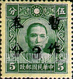 FindYourStampsValue: Dr. Sun Yatsen, Black Surcharge - 黑色的印孙逸仙博士