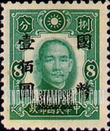 FindYourStampsValue: Dr. Sun Yat-sen, Black Surcharge - 黑色套印的孙逸仙博士