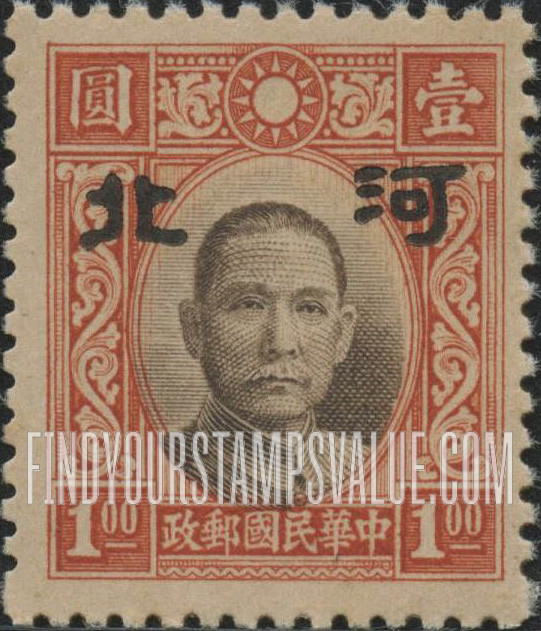FindYourStampsValue: Japanese Occupation of Hopei (North China): Dr. Sun Yat-sen, Overprinted - 日本占领:河北 (华北):孙中山:加盖“河北”邮票