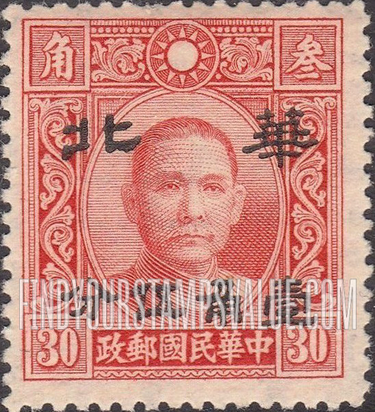 FindYourStampsValue: Japanese Occupation of North China: Honan, Hopei, Shansi, Shantung and Supeh (Northern Kiangsu): Dr. Sun Yat-sen, Surcharged with "North China" - 日本占领:华北 (河北、河南、山东、山西、苏北):孙中山:加盖“华北”邮票