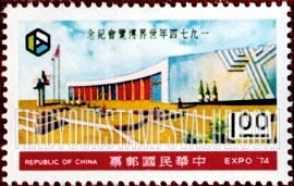 FindYourStampsValue: Republic of China, EXPO Emblem - 中华民国, 世界博览会会徽