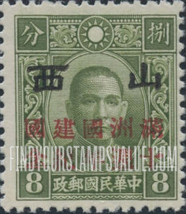 FindYourStampsValue: Japanese Occupation of Shansi (North China): Dr. Sun Yat-sen, Overprinted in Red with "Formation of Manchukuo, 10th anniversary" - 日本占领:山西 (华北):孙中山:加盖“山西 满洲国建国十周年纪念”邮票 (红色的套印)