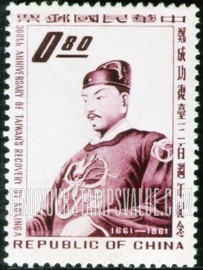 FindYourStampsValue: Cheng Ch’eng-kung (Koxinga) - 郑成功 (国姓爷)