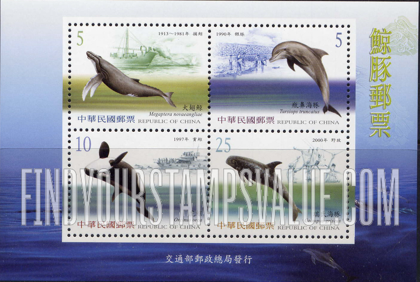 FindYourStampsValue: Cetaceans - 鲸豚