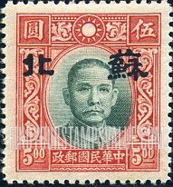 FindYourStampsValue: Japanese Occupation of Supeh (North China): Dr. Sun Yat-sen, Overprinted - 日本占领:苏北 (华北):孙中山:加盖“苏北”邮票