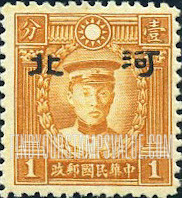 FindYourStampsValue: Japanese Occupation of Hopei (North China): Martyrs Issue: Ch’en Ying-shih, Overprinted - 日本占领:河北 (华北):烈士系列:陈英士:加盖“河北”邮票