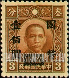 FindYourStampsValue: Dr. Sun Yat-sen, Black Surcharge - 黑色套印的孙逸仙博士