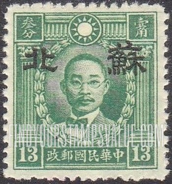 FindYourStampsValue: Japanese Occupation of Supeh (North China): Martyrs Issue: Chu Chih-hsin, Overprinted - 日本占领:苏北 (华北):烈士系列:朱执信:加盖“苏北”邮票