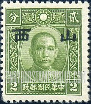 FindYourStampsValue: Japanese Occupation of Shansi (North China): Dr. Sun Yat-sen, Overprinted - 日本占领:山西 (华北):孙中山:加盖“山西”邮票
