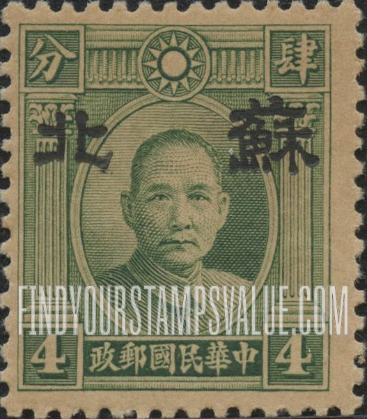 FindYourStampsValue: Japanese Occupation of Supeh (North China): Dr. Sun Yat-sen, Overprinted - 日本占领:苏北 (华北):孙中山:加盖“苏北”邮票