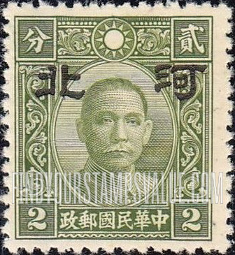 FindYourStampsValue: Japanese Occupation of Hopei (North China): Dr. Sun Yat-sen, Overprinted - 日本占领:河北 (华北):孙中山:加盖“河北”邮票