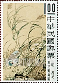 FindYourStampsValue: Wild Flowers and Pheasants, by Lu Chih (Ming) - 野生花卉和雉鸡,由呂紀 (明)