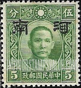 FindYourStampsValue: Japanese Occupation of Honan (North China): Dr. Sun Yat-sen, Overprinted - 日本占领:河南 (华北):孙中山:加盖“河南”邮票