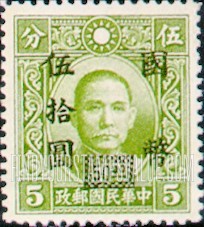 FindYourStampsValue: Dr. Sun Yat-sen, Black Surcharge - 黑色套印的孙逸仙博士