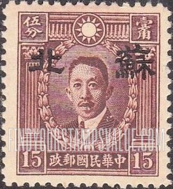FindYourStampsValue: Japanese Occupation of Supeh (North China): Martyrs Issue: Liao Chung-kai, Overprinted - 日本占领:苏北 (华北):烈士系列:廖仲恺:加盖“苏北”邮票
